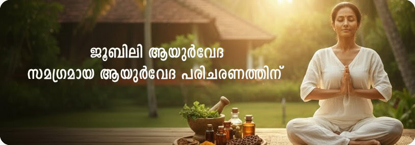 ashtanga-ayurveda-complete-medical-system